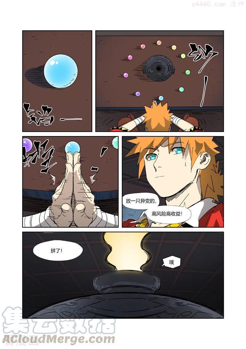 妖神记全集免费完整版漫画,第332话 炼制（下）4图