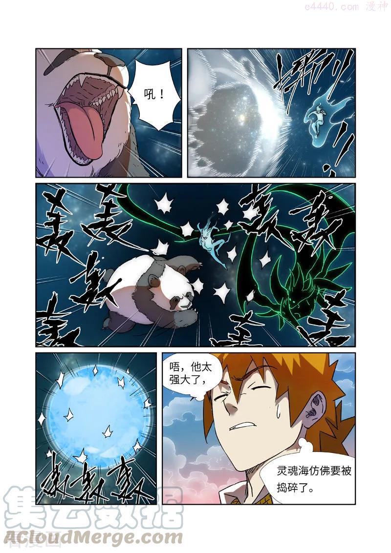 妖神记全集免费完整版漫画,第285话 神秘灵魂（下）5图