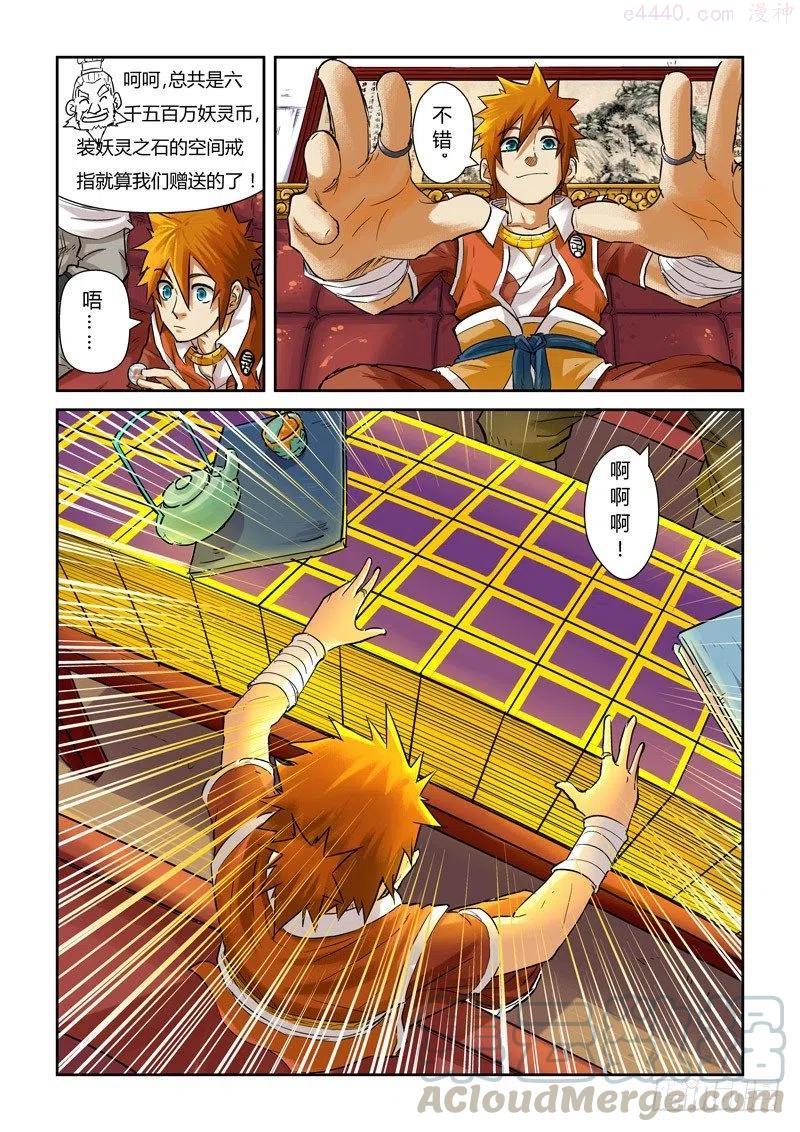 妖神记~漫画,第九十六话梦魇妖壶的作用（上）3图