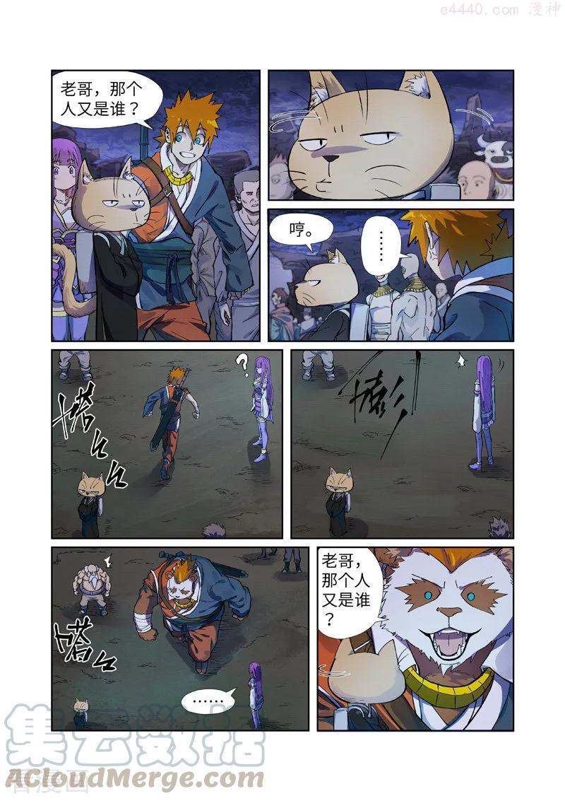 妖神记全集免费完整版漫画,第256话 尸蛟（上）2图