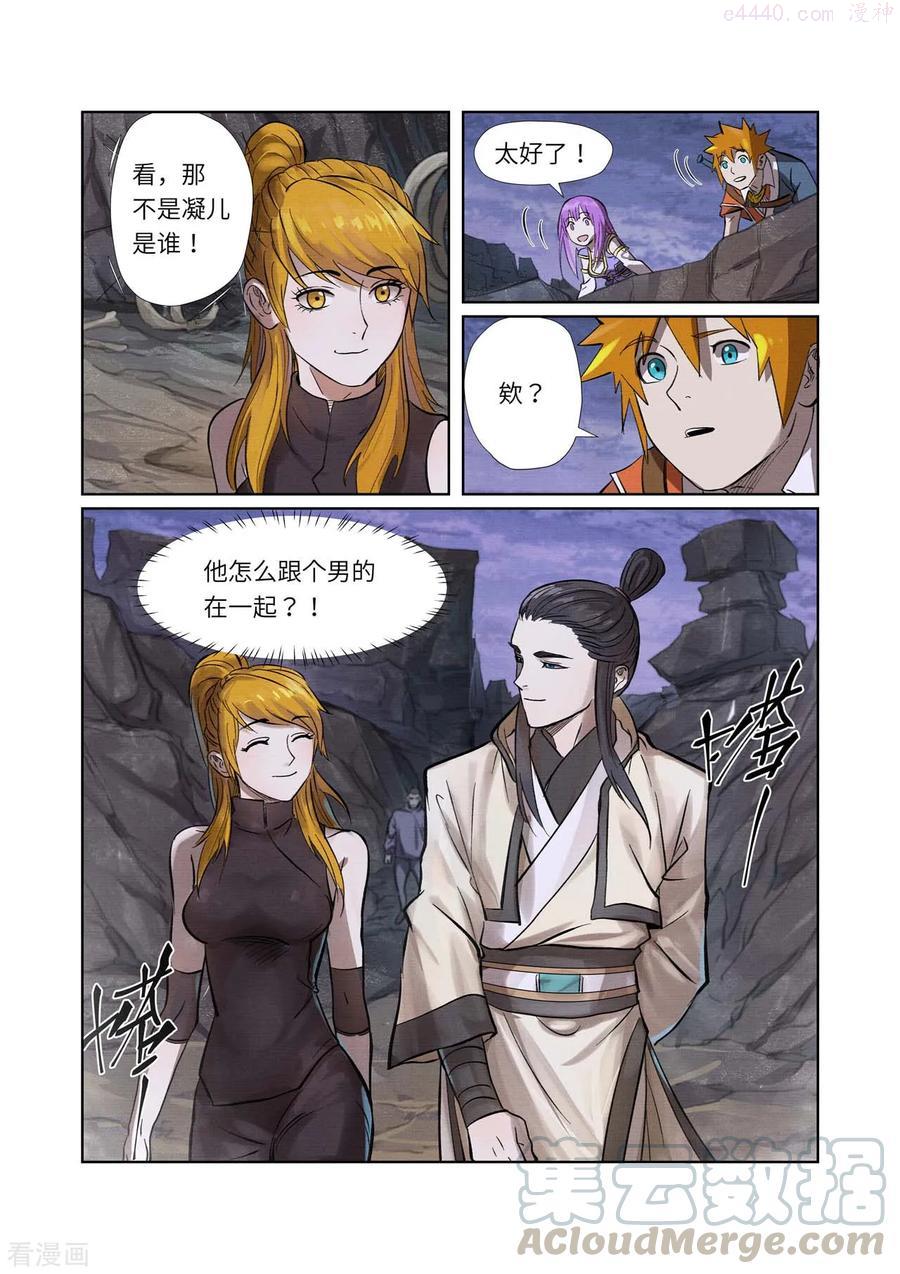 妖神记全集免费完整版漫画,第261话 白费功夫（下）4图