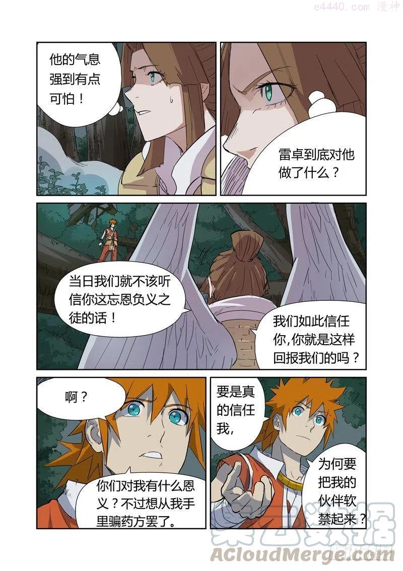 妖神记全集免费完整版漫画,第172话段剑VS司空红月(上）5图