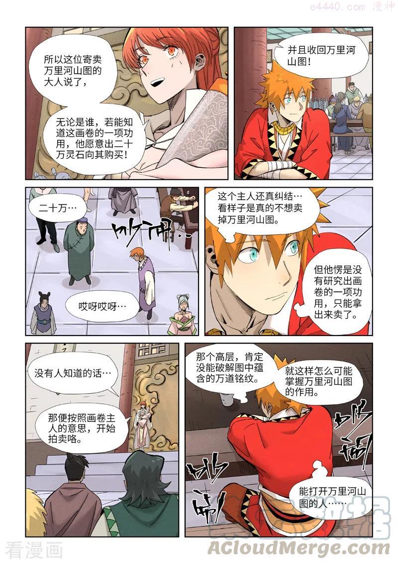 妖神记全集免费完整版漫画,第338话 万里河山图（下）5图
