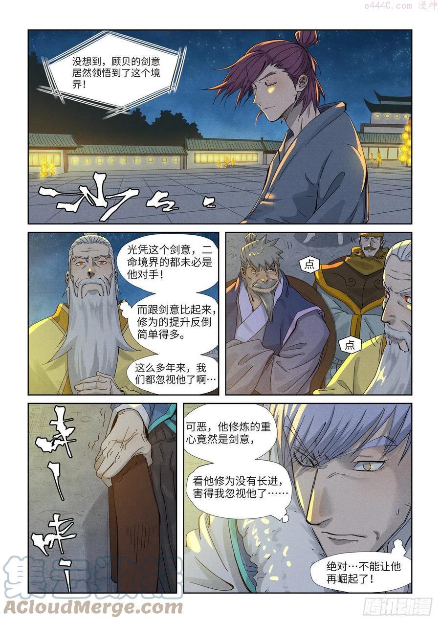 妖神记全集免费完整版漫画,第350话 太强了（上）2图