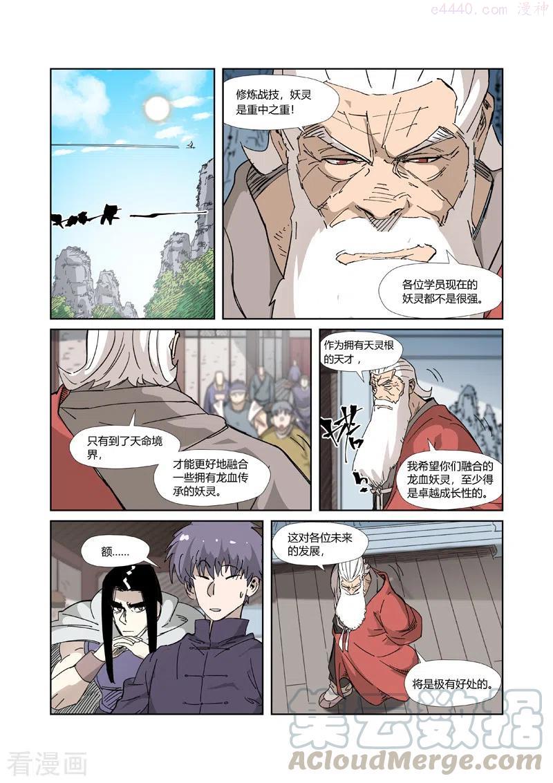 妖神记全集免费完整版漫画,第328话 卖妖灵（下）4图