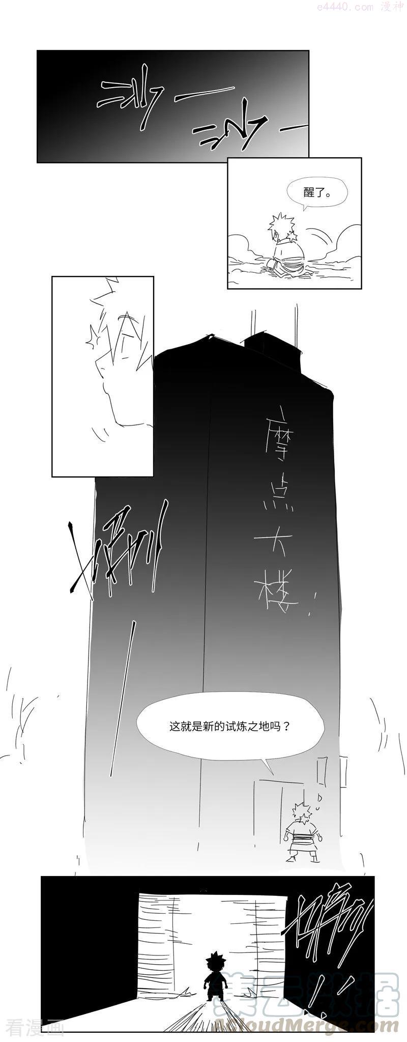 妖神记全集免费完整版漫画,番外1图