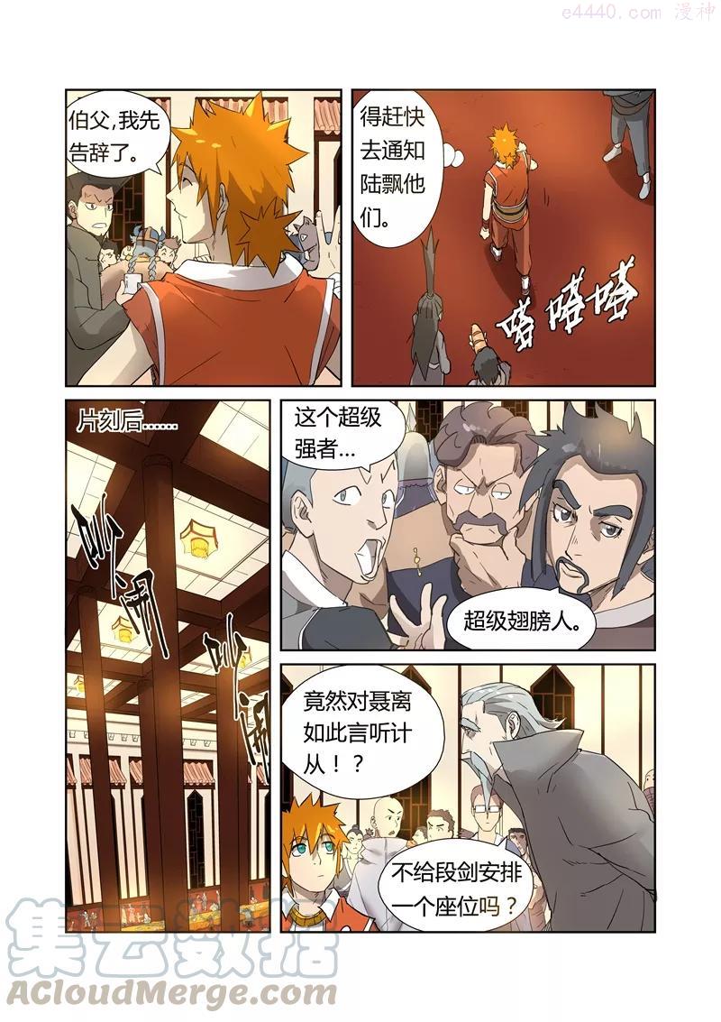 妖神记全集免费完整版漫画,第200话 一人一下（下）3图