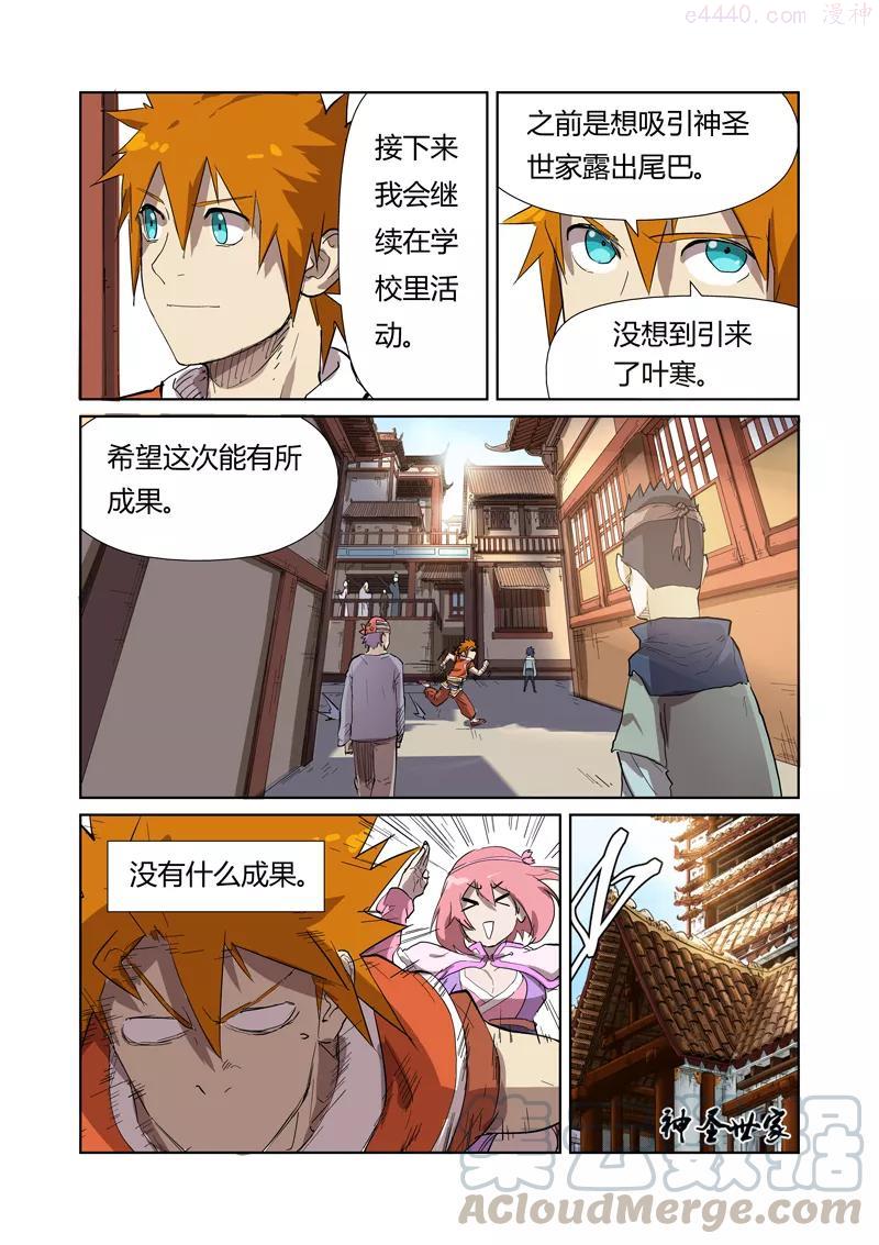 妖神记全集免费完整版漫画,第176话 钟鸣（上）5图