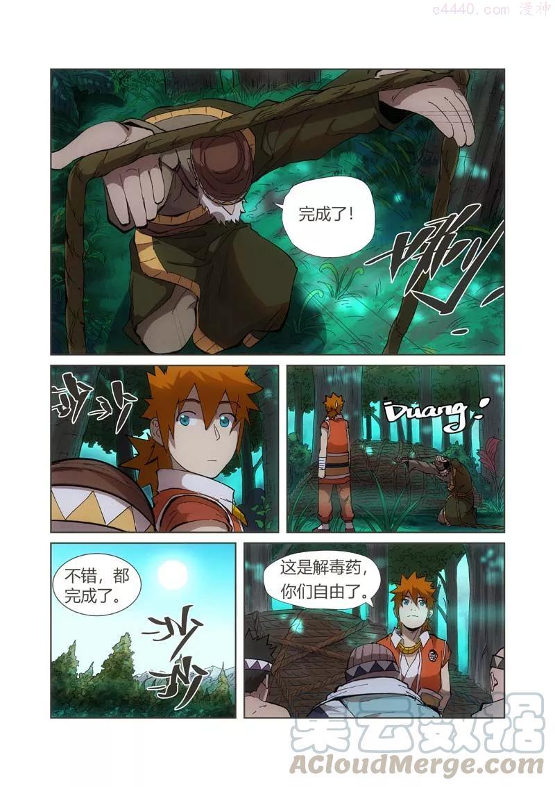 妖神记全集免费完整版漫画,第221话 沼泽之后。。（下）1图