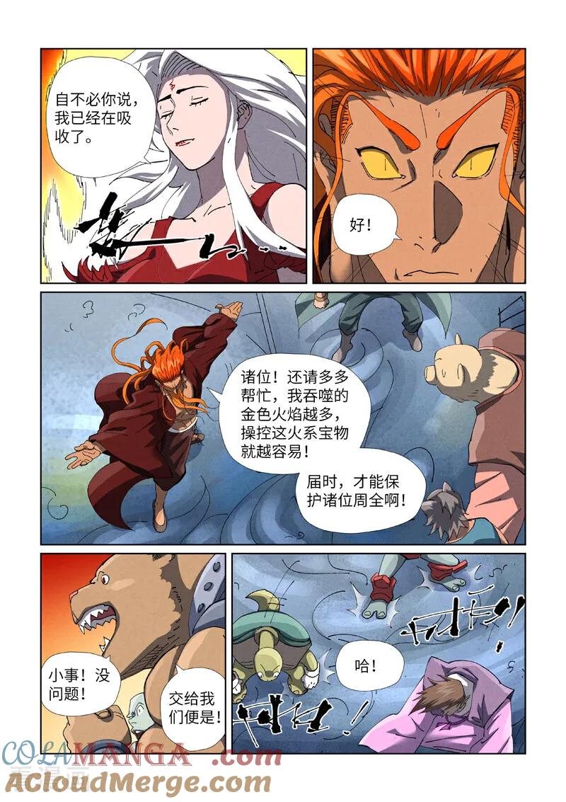 妖神记全集免费完整版漫画,第481话1 好大的宝器5图