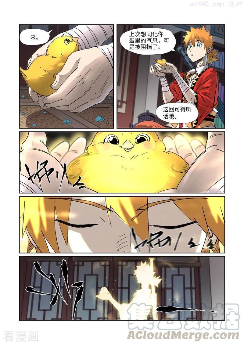 妖神记全集免费完整版漫画,第309话金蛋的灵魂烙印（下）3图