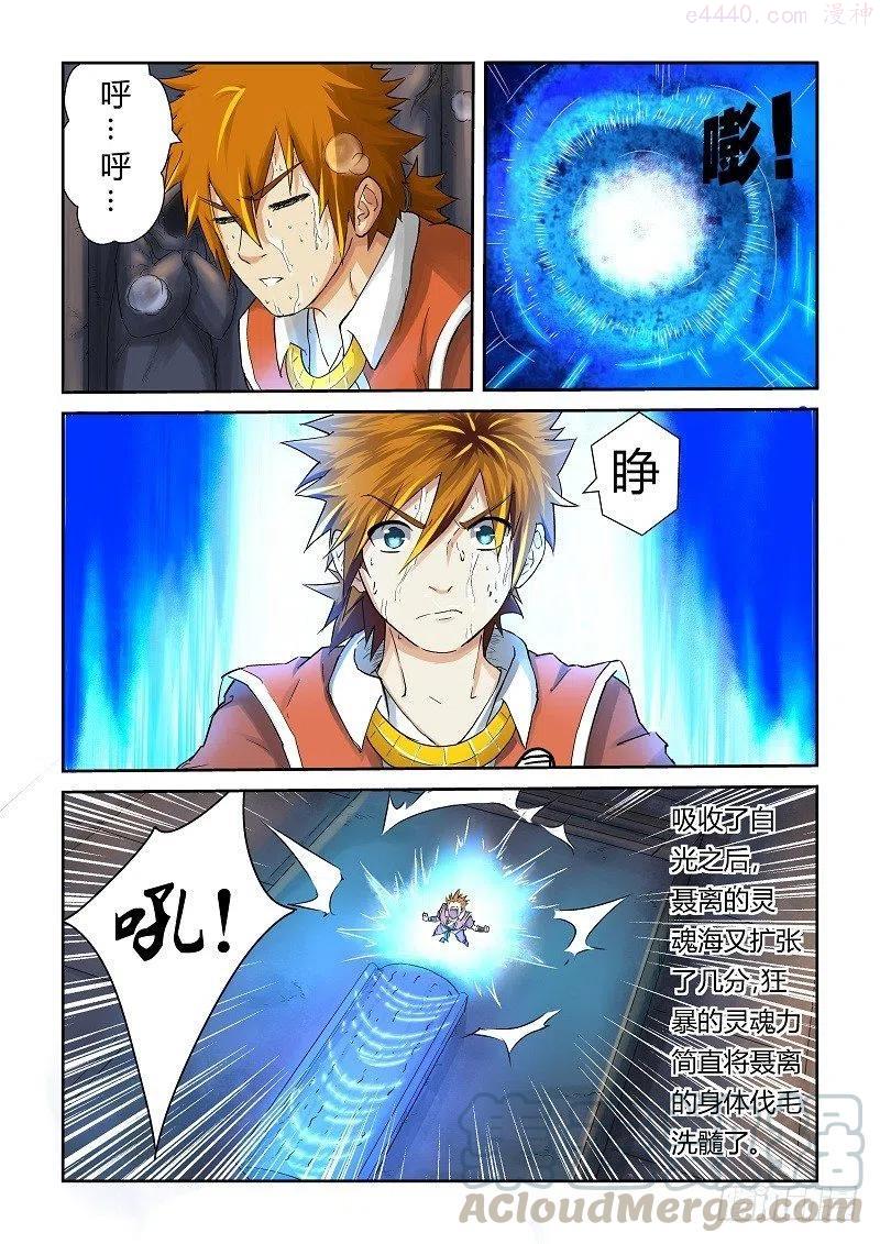 妖神记全集免费完整版漫画,第六十三话白光之中5图