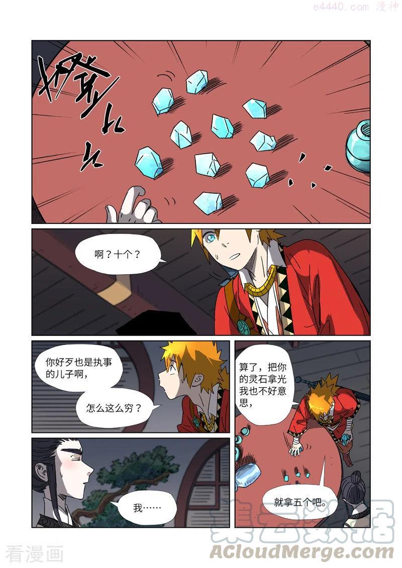 妖神记全集免费完整版漫画,第304话 报到（上）5图