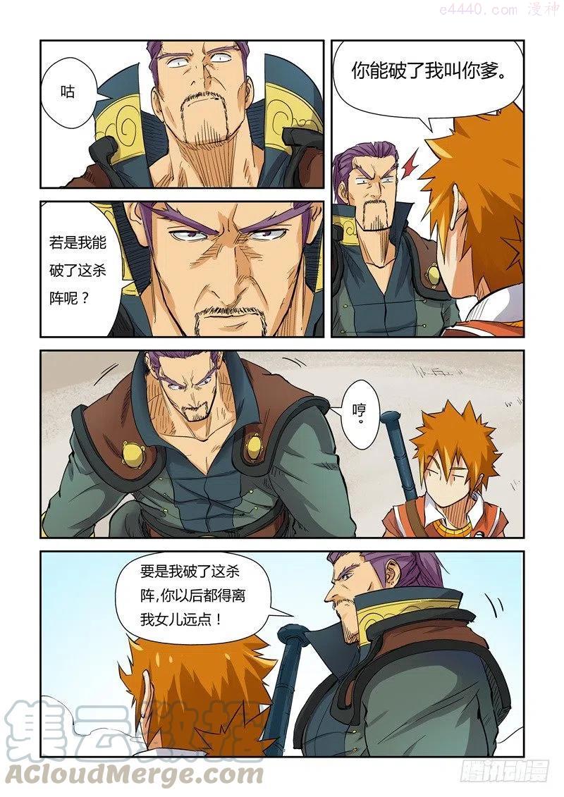 妖神记全集免费完整版漫画,第125话 太乙杀阵（下）1图