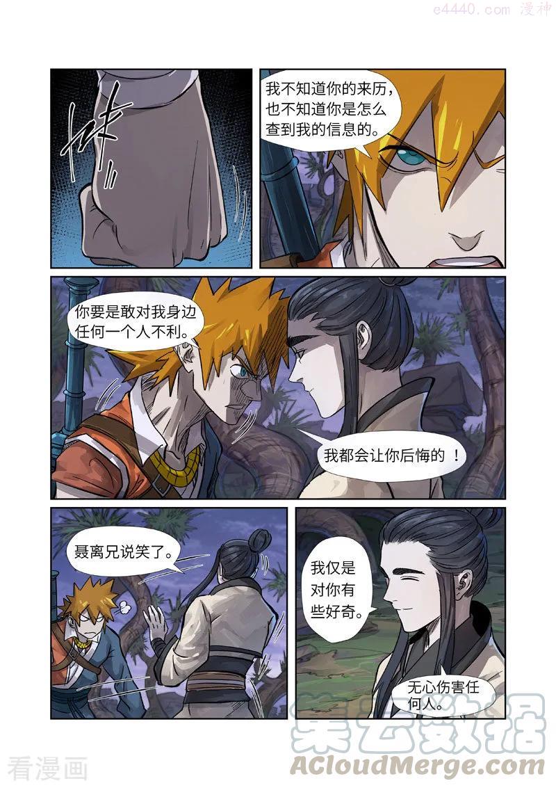 妖神记全集免费完整版漫画,第262话 萧语（下）1图