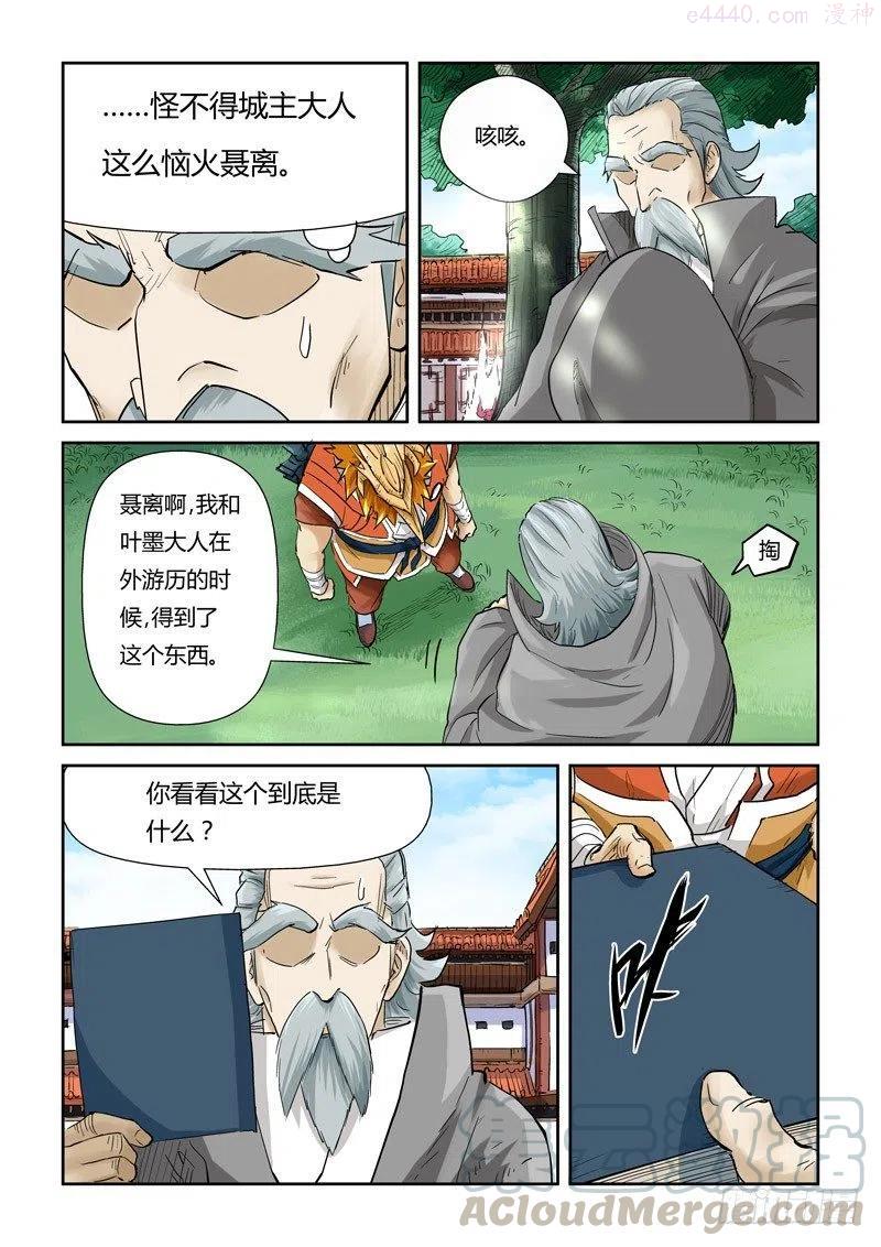 妖神记全集免费完整版漫画,第119话 没有空哦（上）3图