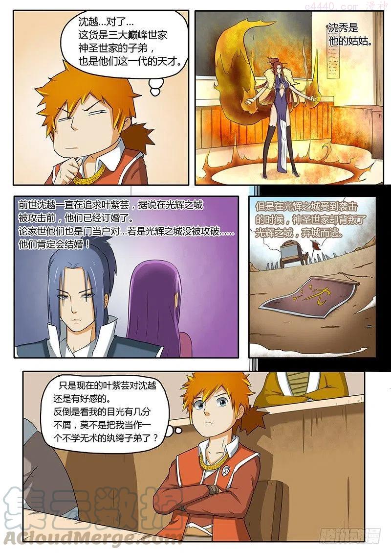 妖神记全集免费完整版漫画,第二话 坐井观天2图