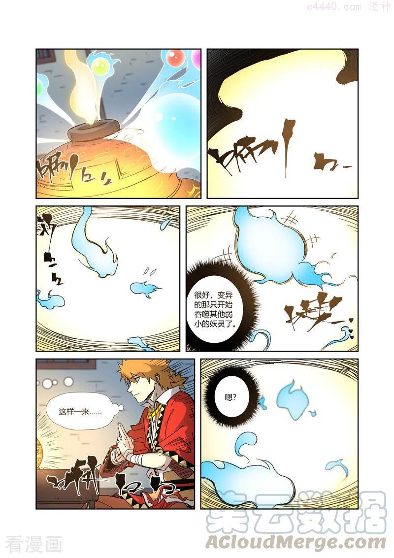 妖神记全集免费完整版漫画,第332话 炼制（下）5图