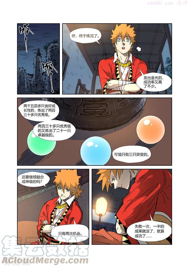 妖神记全集免费完整版漫画,第332话 炼制（下）2图