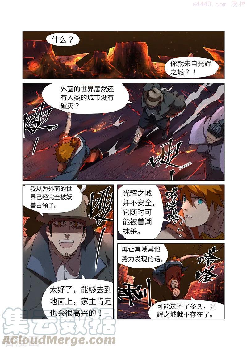 妖神记全集免费完整版漫画,第235话 叶墨（上）2图