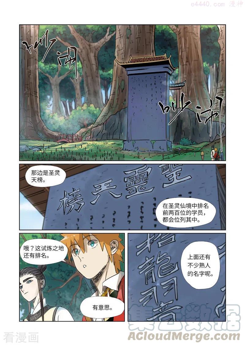 妖神记全集免费完整版漫画,第310话 阶梯（上）4图