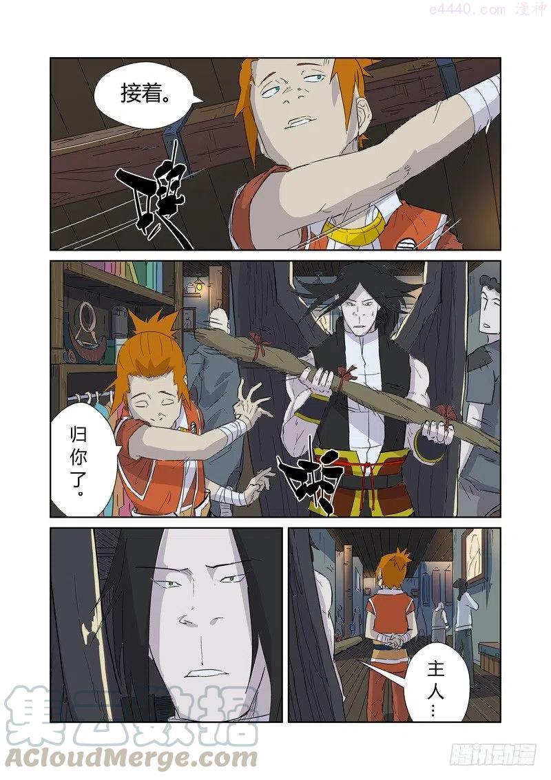 妖神记全集免费完整版漫画,第165话 黑炎剑（下）3图