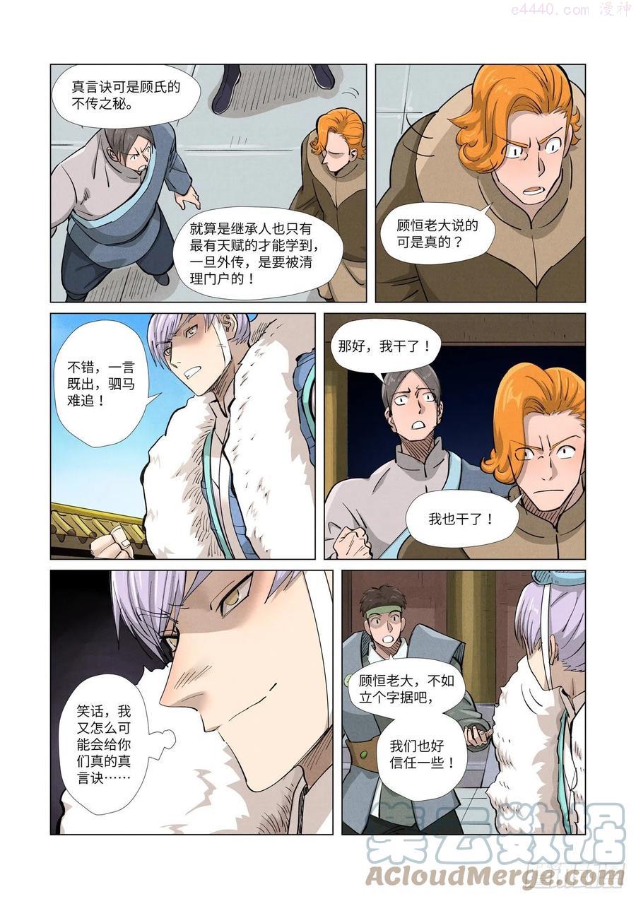 妖神记全集免费完整版漫画,第362话刚出场就受伤了下2图