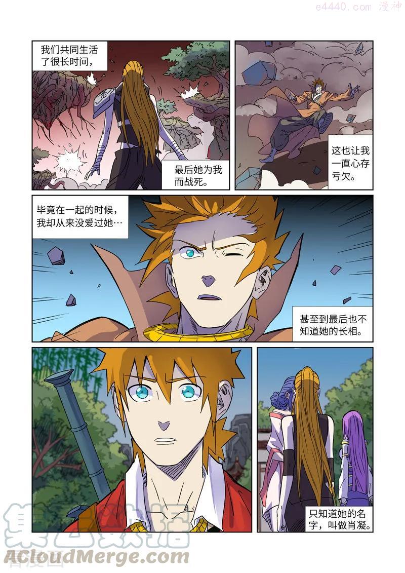 妖神记全集免费完整版漫画,第296话 临行（上）3图