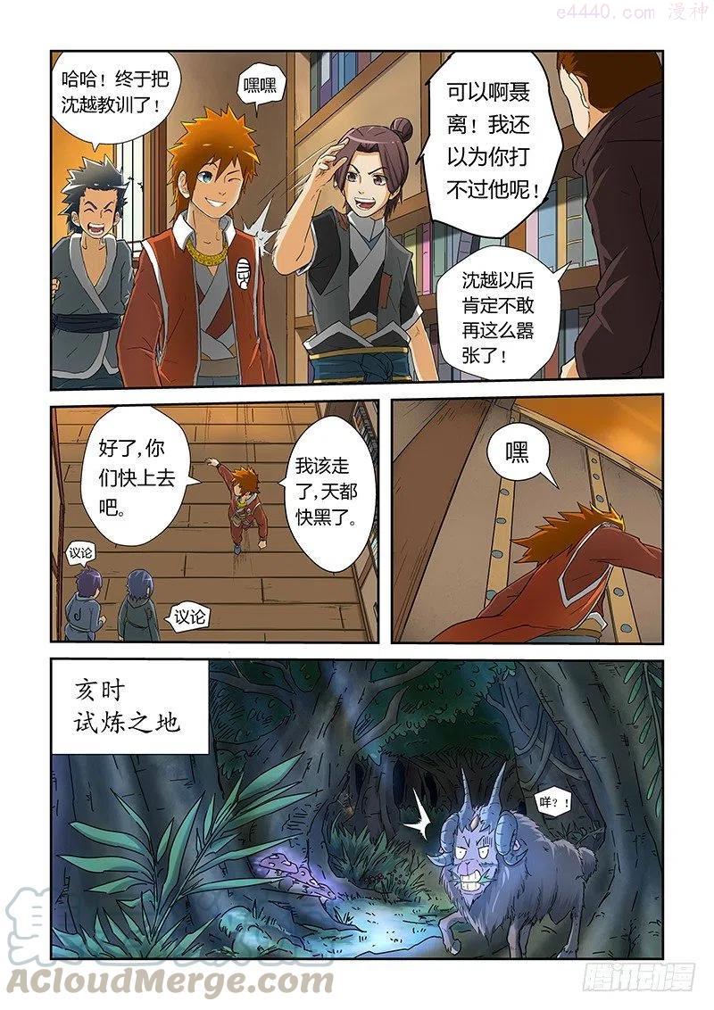 妖神记全集免费完整版漫画,第二十三话紫岚草5图