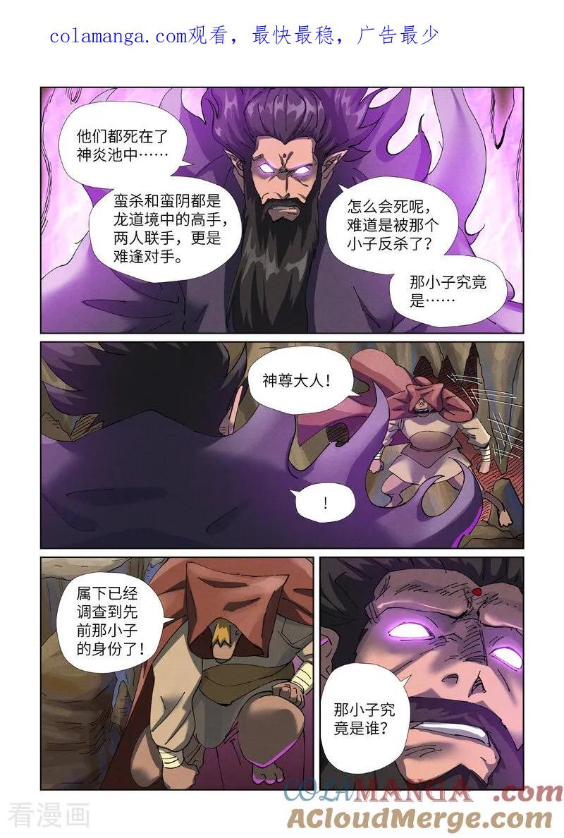 妖神记全集免费完整版漫画,第477话2 前往神炎池深处1图