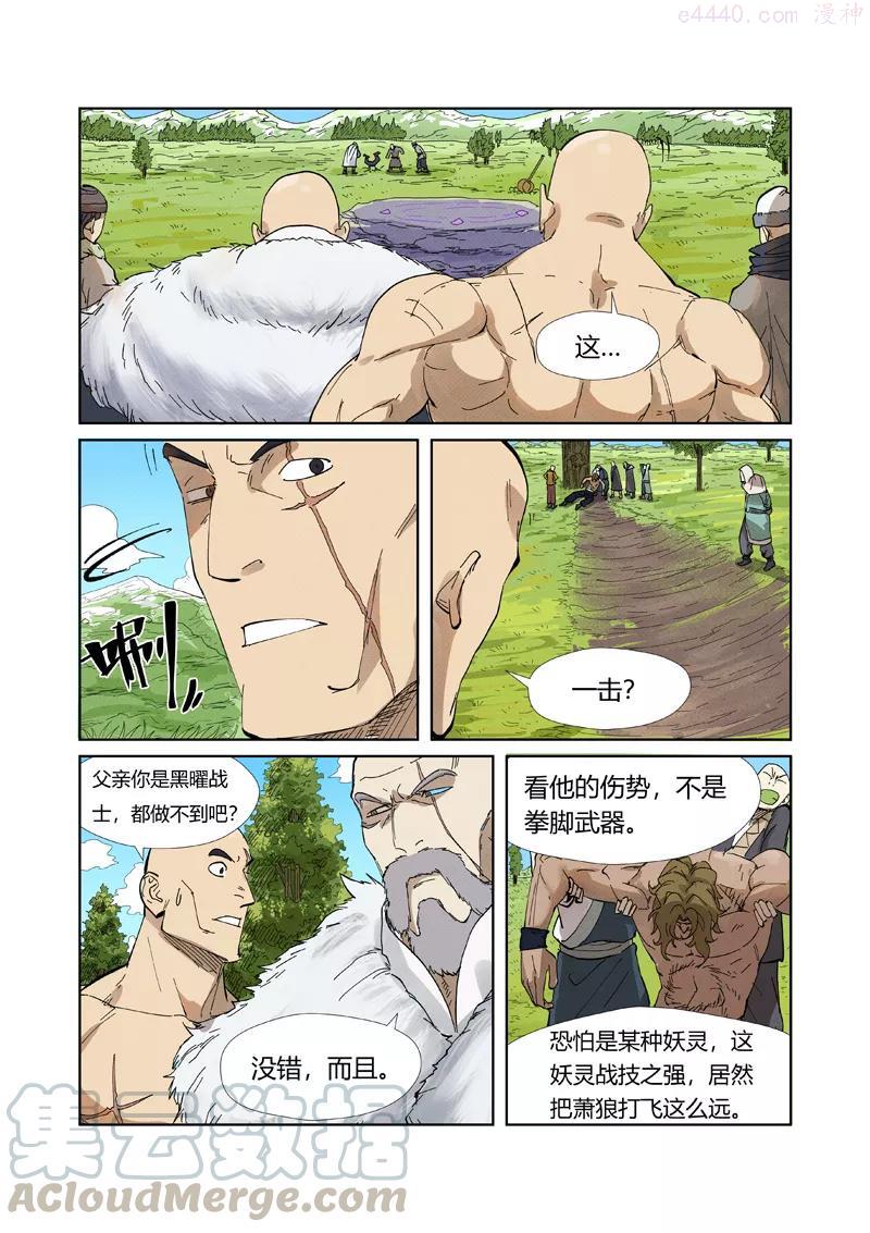 妖神记全集免费完整版漫画,第220话 前往黑泉！（下）4图