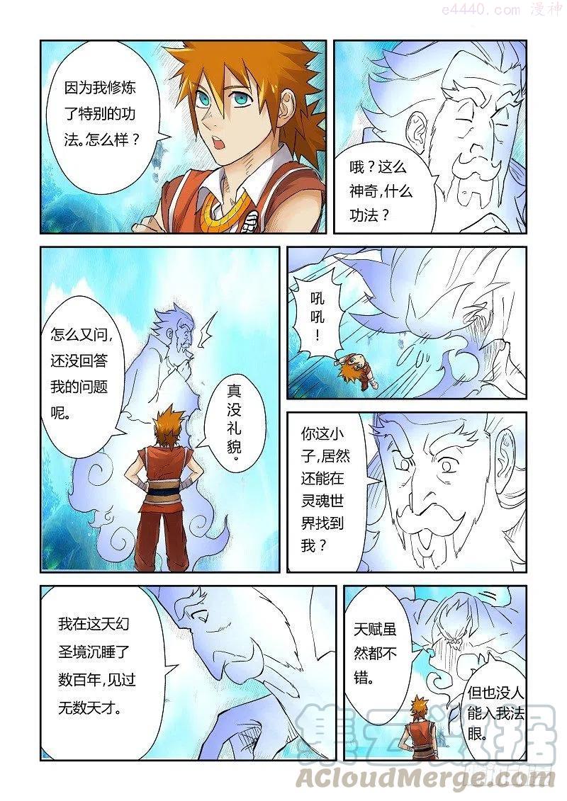 妖神记全集免费完整版漫画,第111话 天幻圣境里的…（下）2图