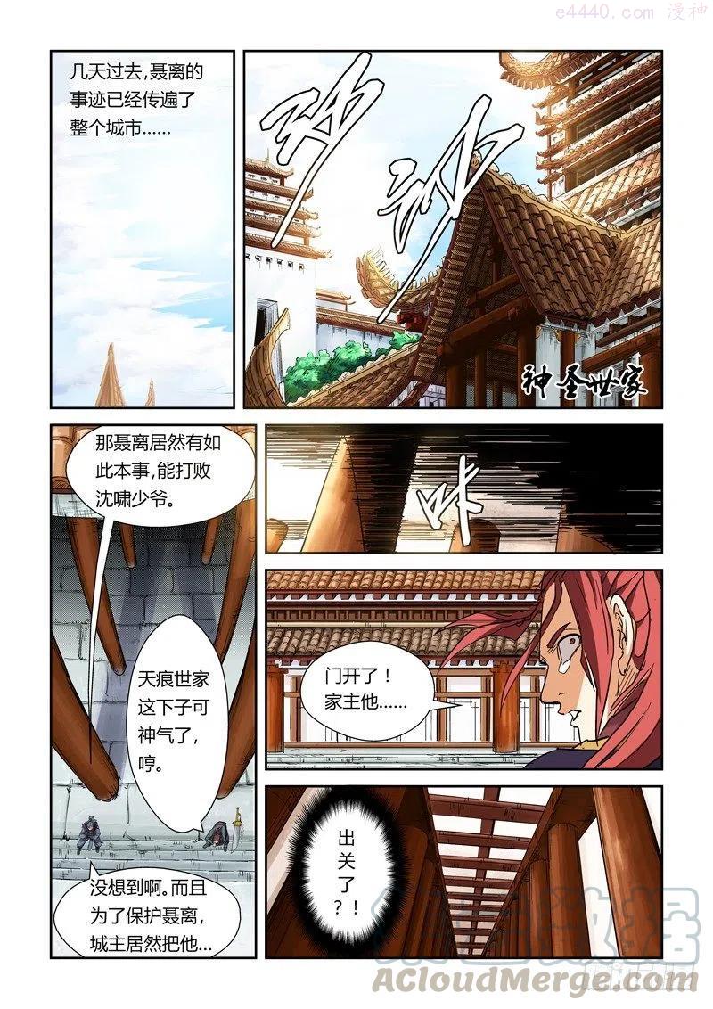 妖神记全集免费完整版漫画,第一百零七话 四亿五千万（下）2图