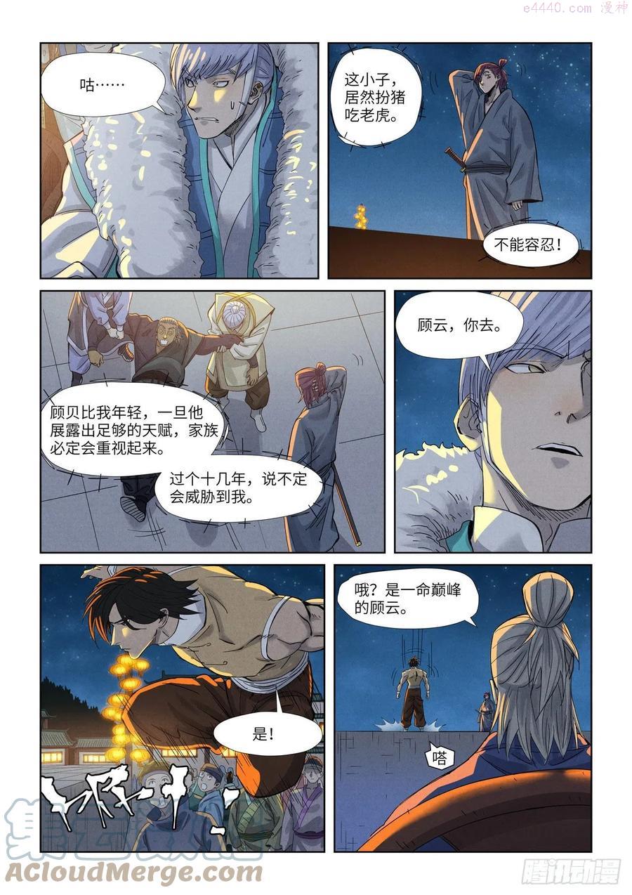 妖神记全集免费完整版漫画,第349话 大展拳脚（下）5图