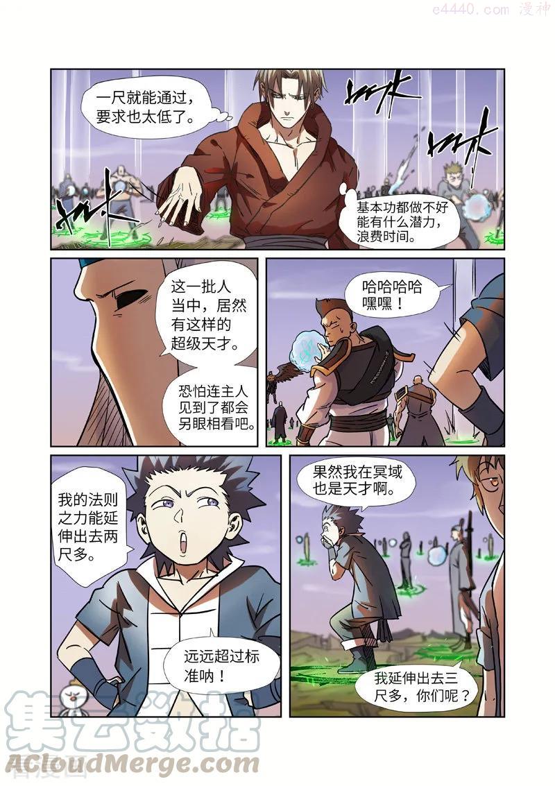 妖神记全集免费完整版漫画,第275话 倒影之球（下）1图