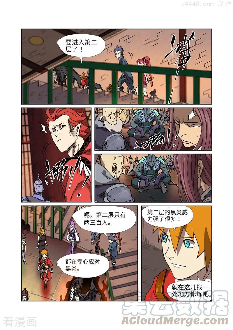 妖神记全集免费完整版漫画,第276话 黑炎淬炼（下）3图