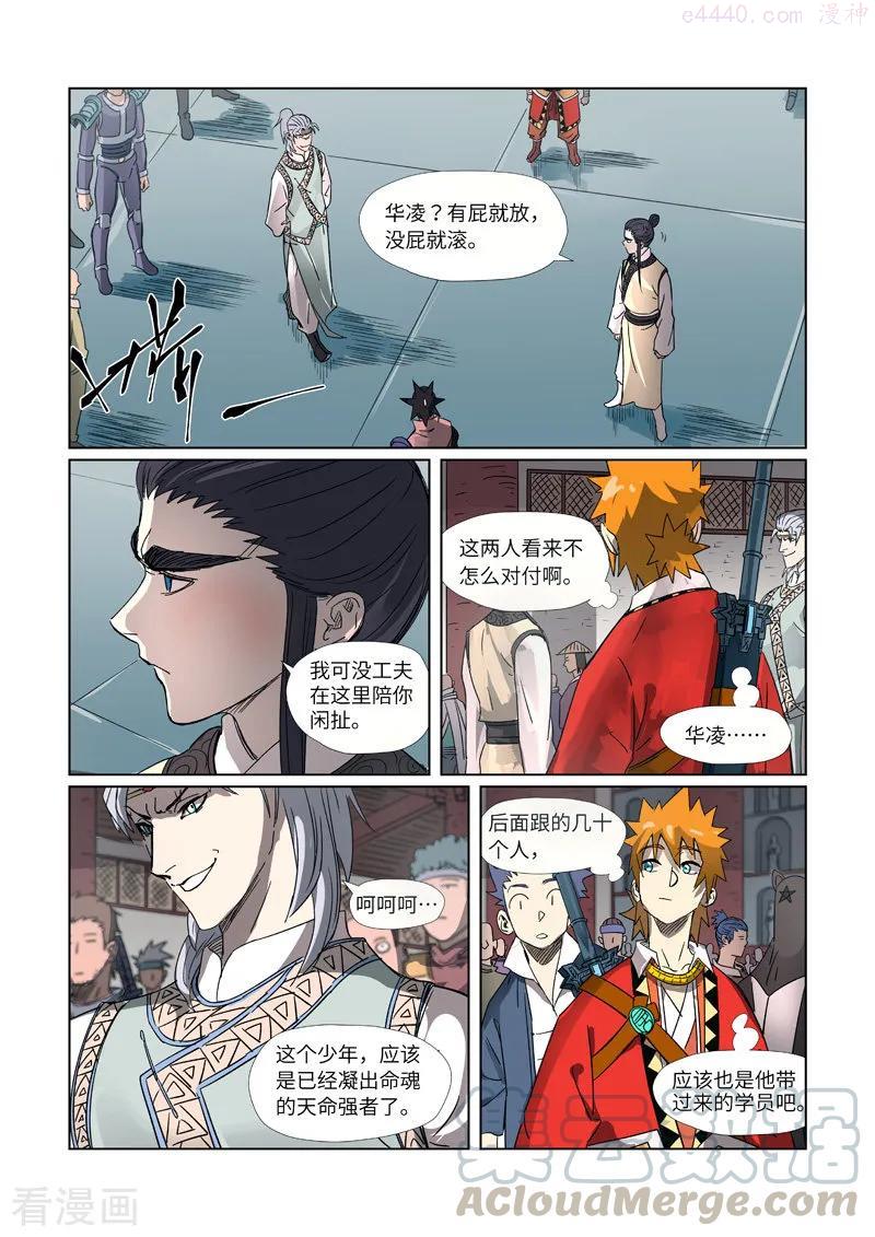 妖神记全集免费完整版漫画,第298话 灵根测试（上）4图