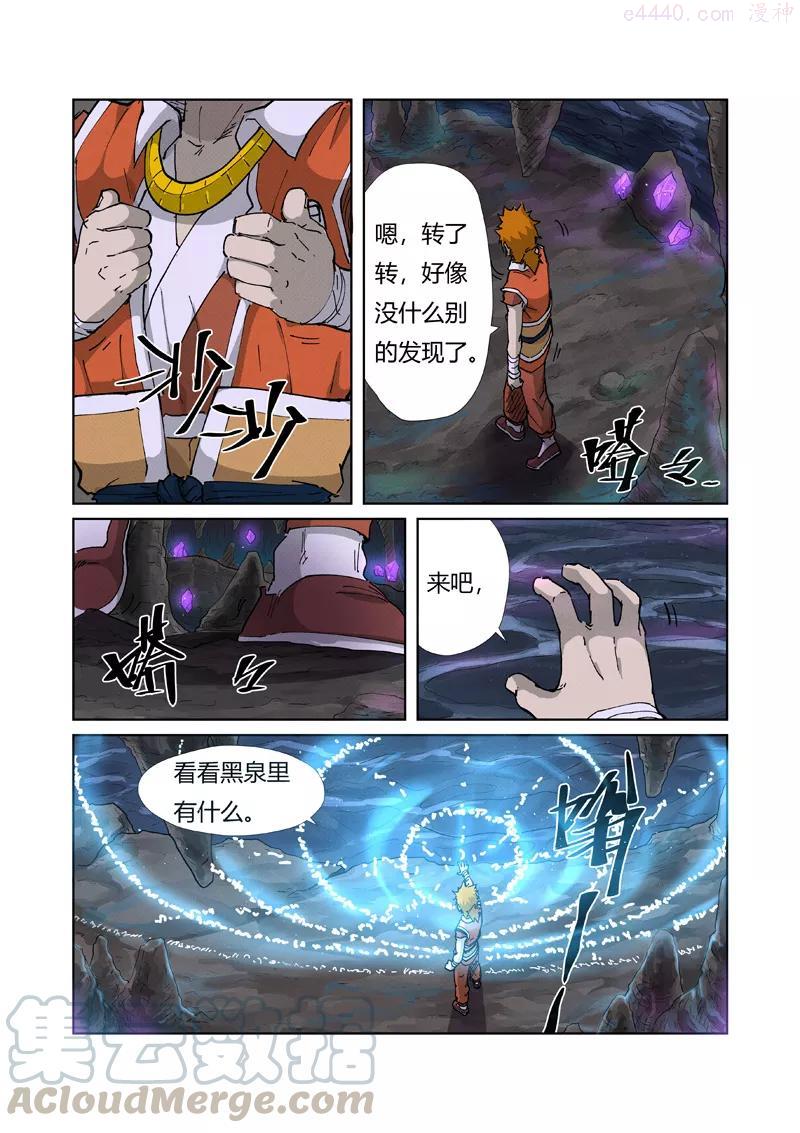 妖神记全集免费完整版漫画,第223话 火之灵神 （上）5图
