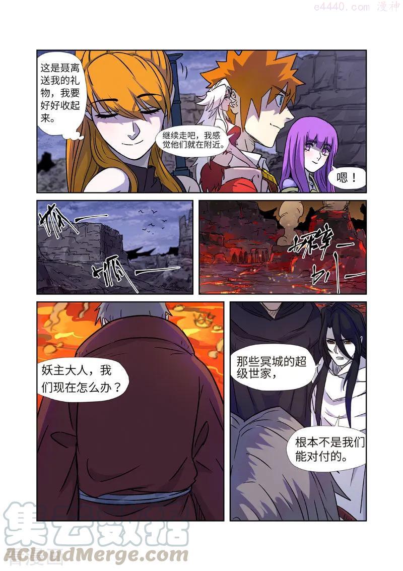 妖神记全集免费完整版漫画,第273话 打击报复（下）5图