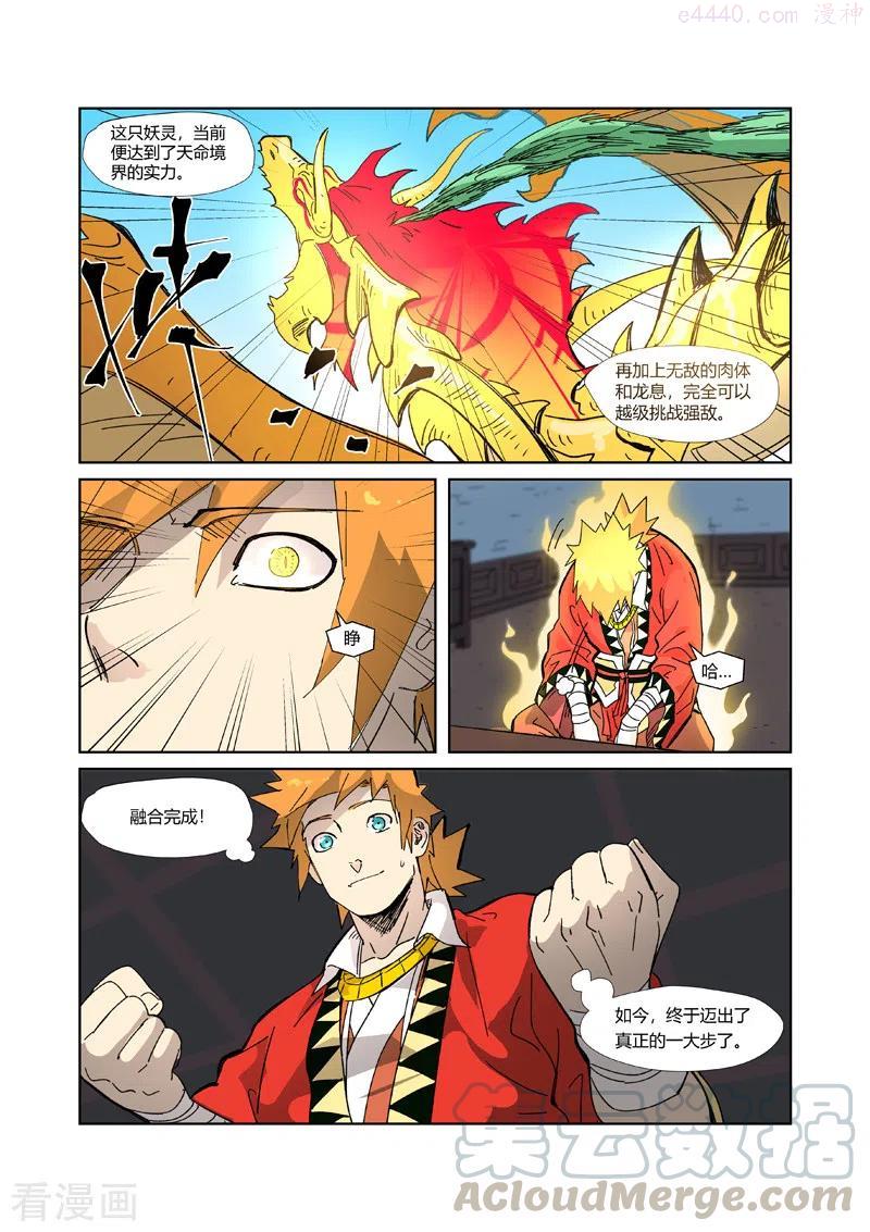 妖神记全集免费完整版漫画,第333话 圣血翼蛟（下）3图