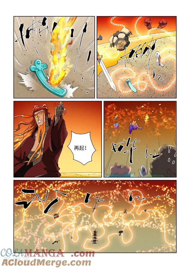 妖神记全集免费完整版漫画,第480话1 起飞3图