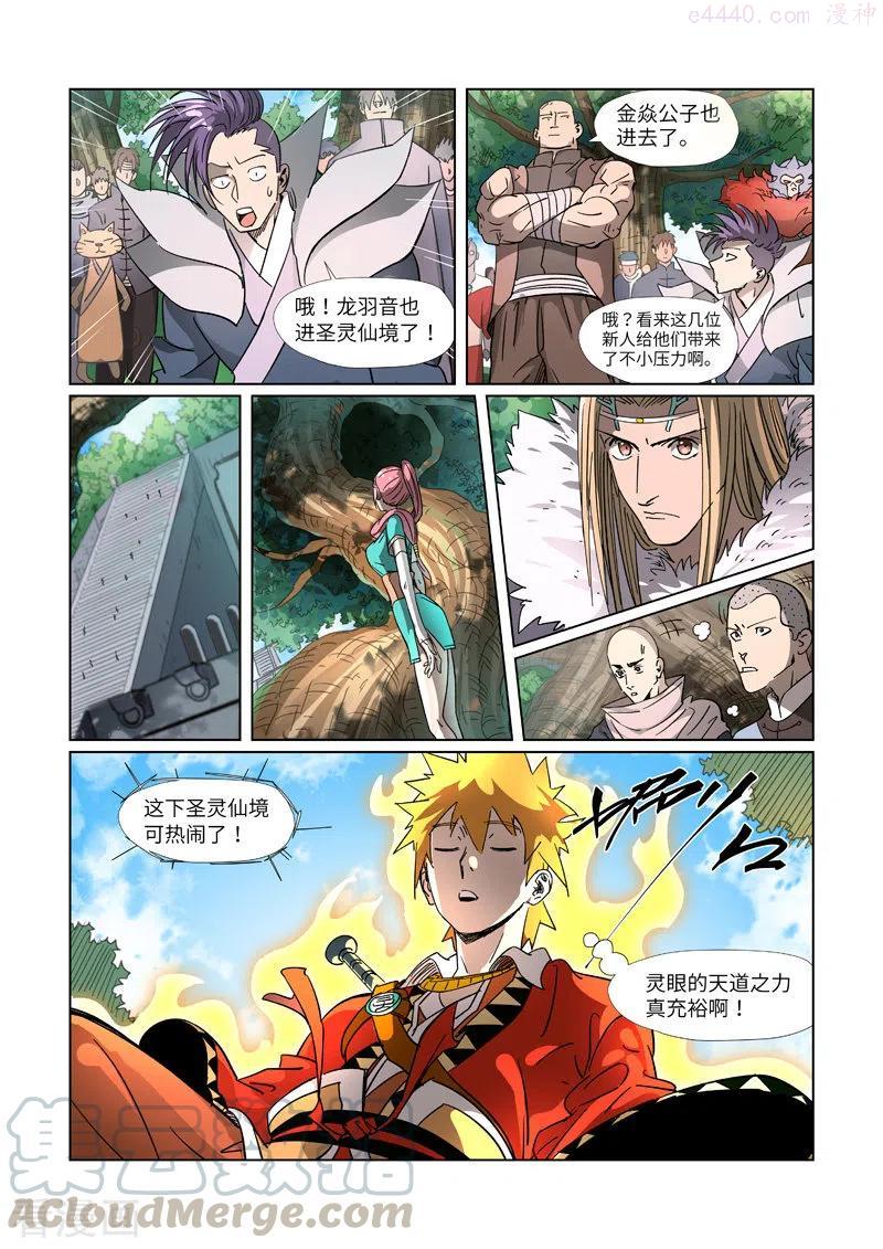 妖神记全集免费完整版漫画,第313话 文斗（上）3图