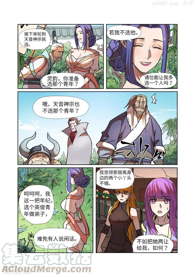 妖神记全集免费完整版漫画,第279话 以理服人（上）3图