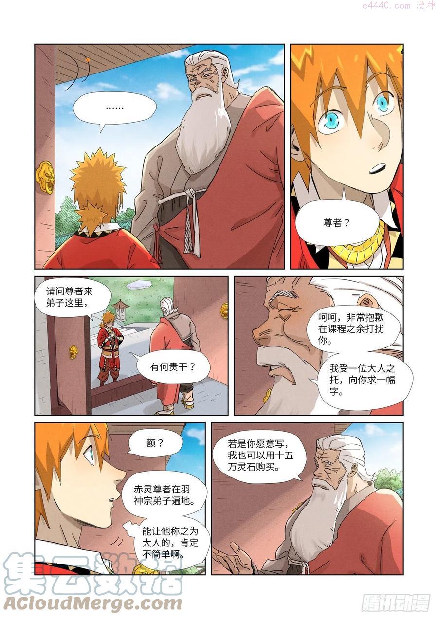 妖神记全集免费完整版漫画,第345话 写了好多字（上）5图