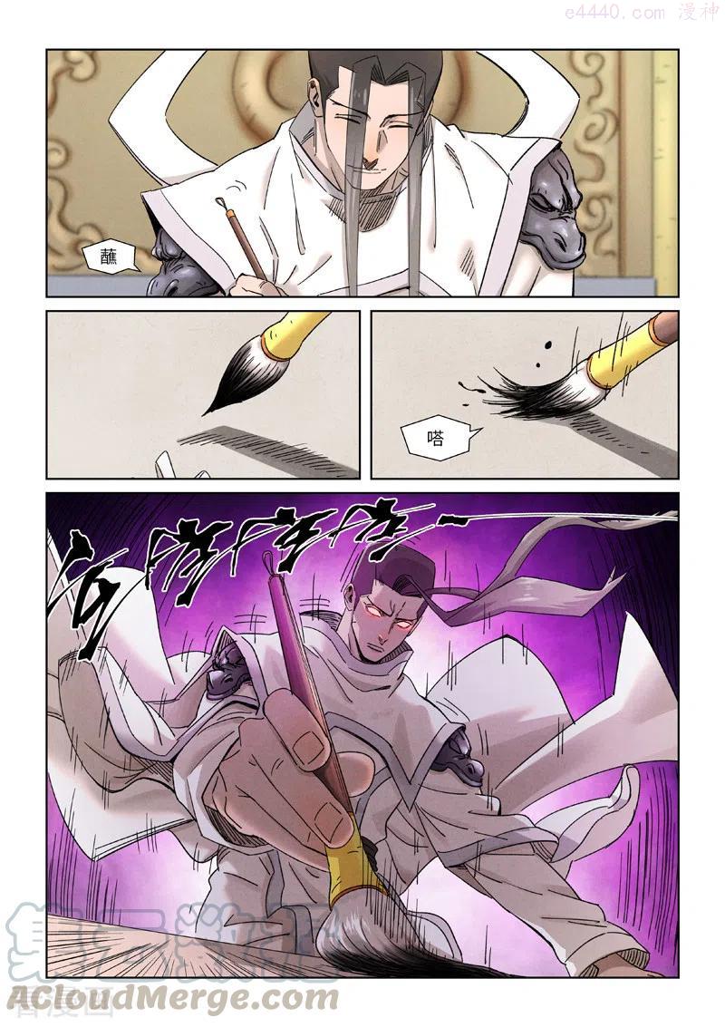 妖神记全集免费完整版漫画,第340话 先辈出手（上）5图