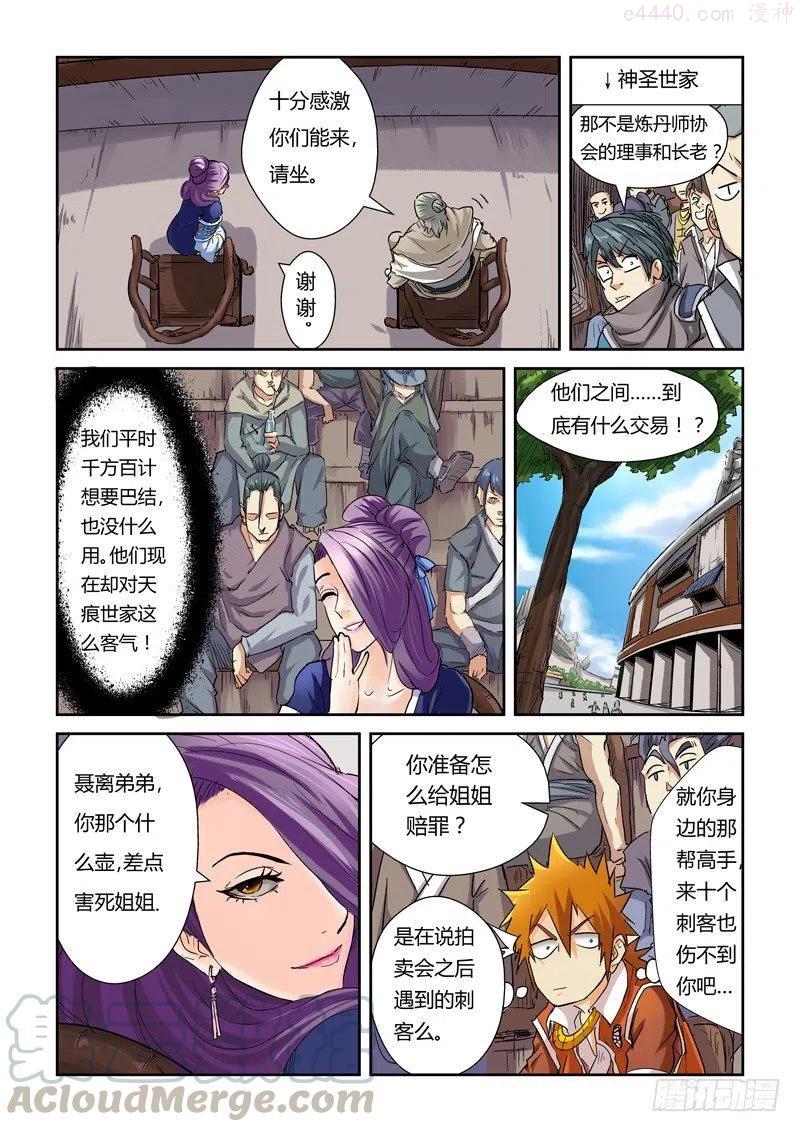 妖神记全集免费完整版漫画,第一百话赌注（上）3图