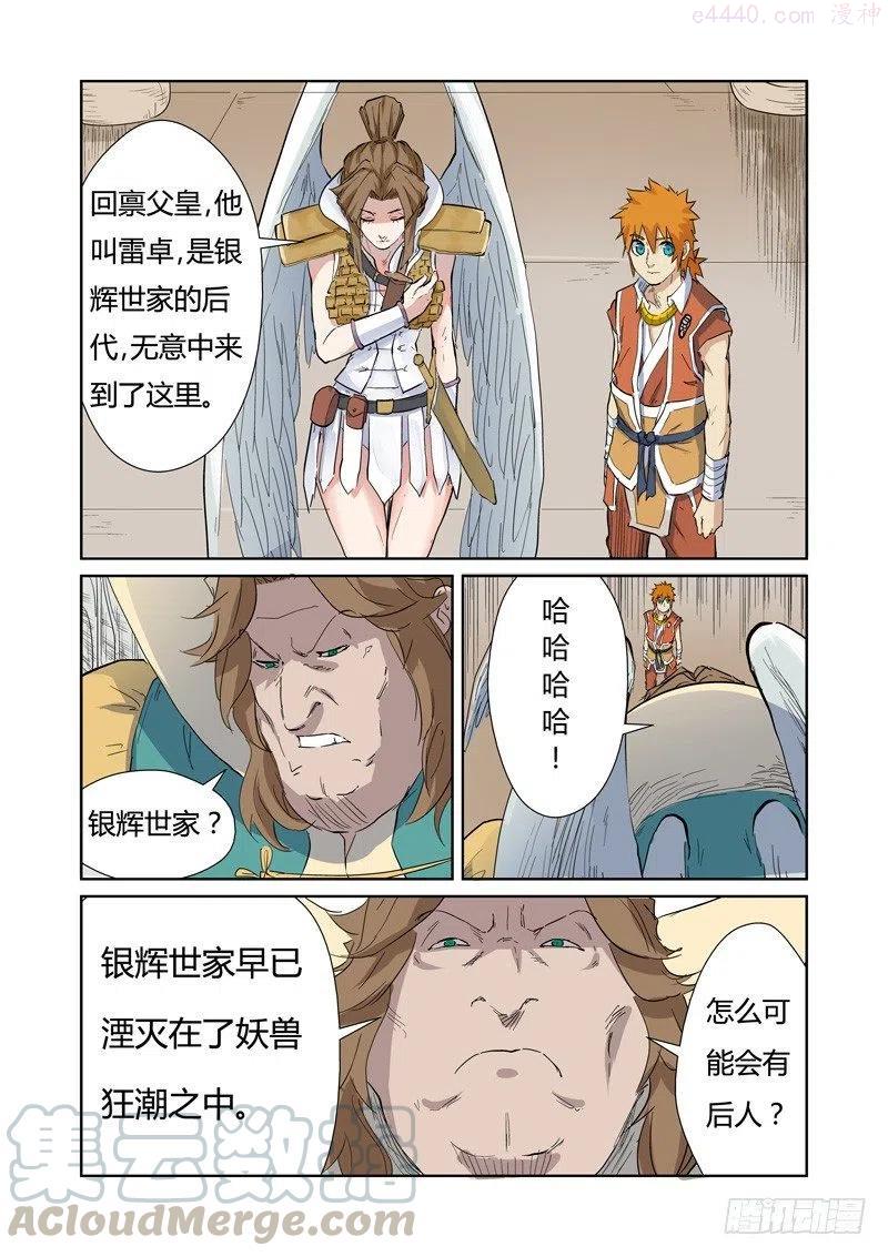 妖神记全集免费完整版漫画,第153话 银翼家族（下）1图