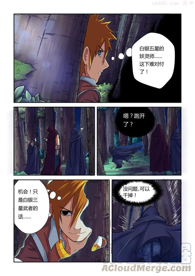妖神记全集免费完整版漫画,第八十七话能力（上）2图