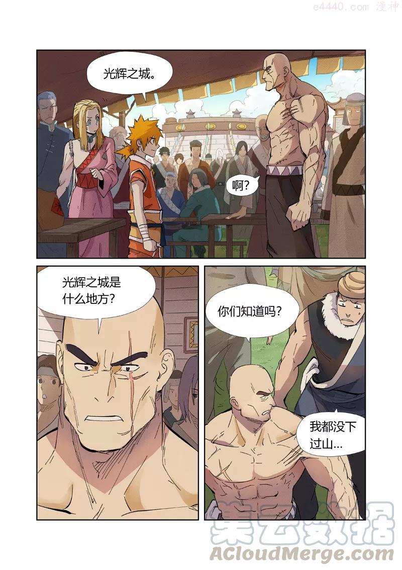 妖神记全集免费完整版漫画,第217话 来自光辉之城（上）5图