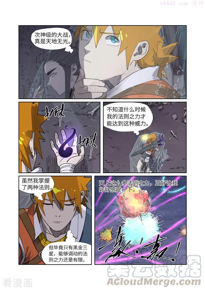 妖神记全集免费完整版漫画,第266话 破解铭文（上）3图